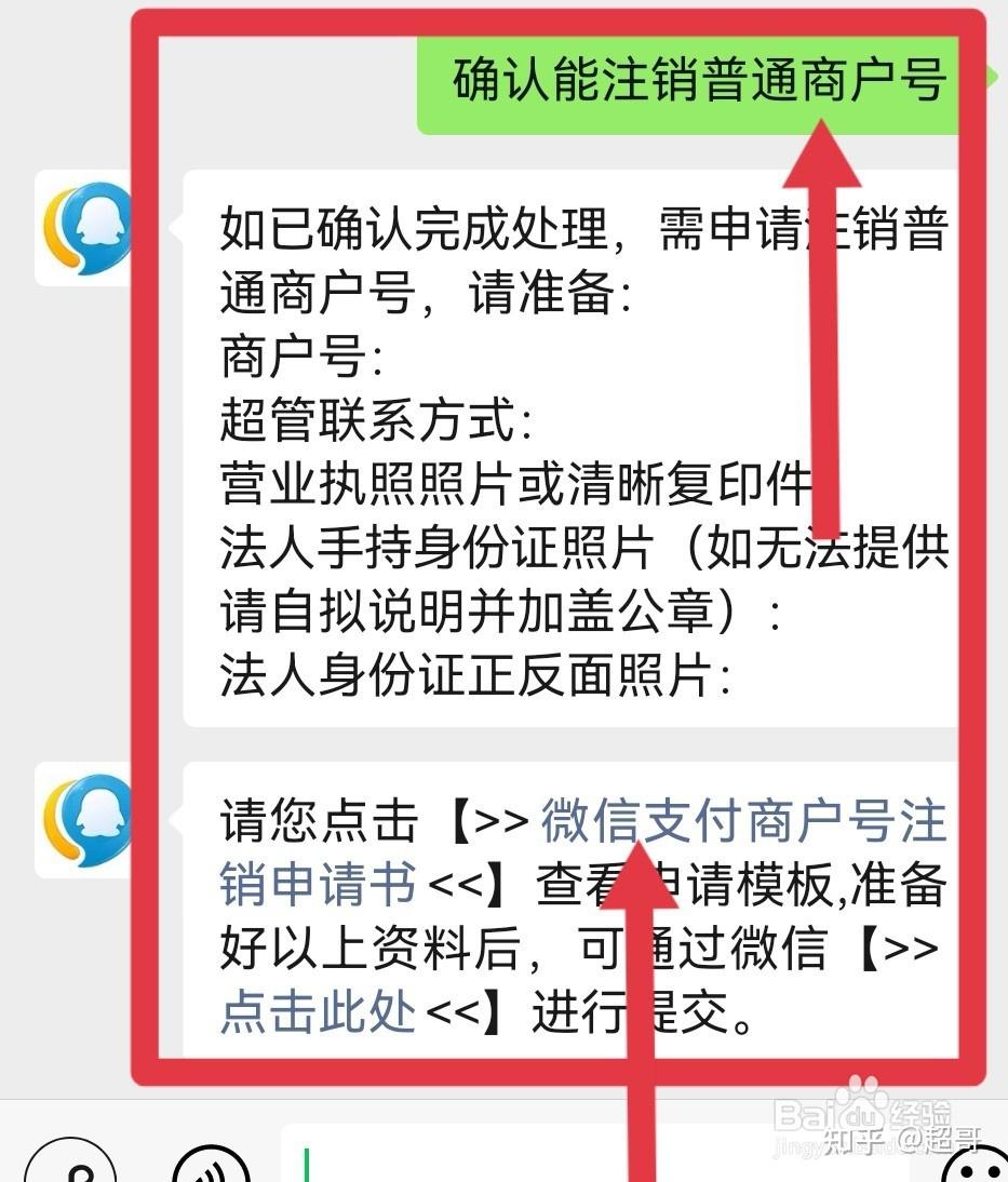 微信商户号怎么注销?