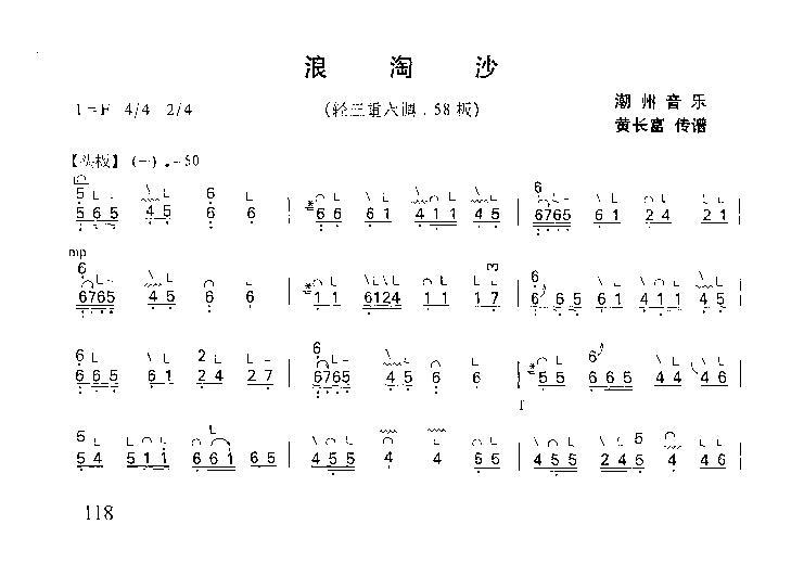 华夏正声的往昔——潮州音乐小记
