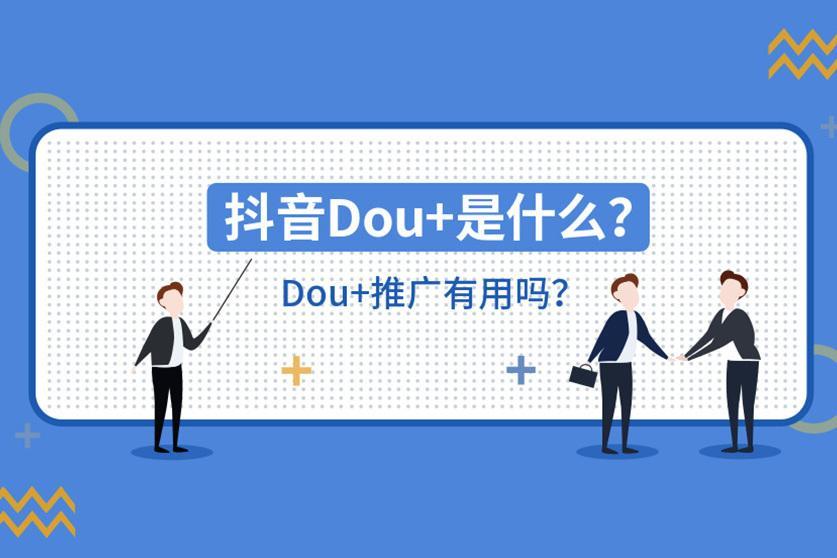 抖音dou投放经验新老账号应该如何投放dou