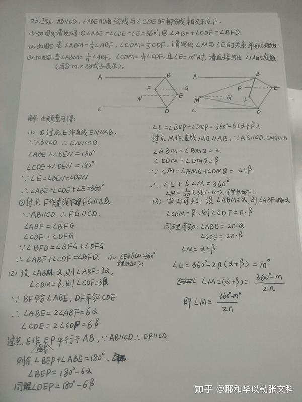 初一数学 角度的n等分线 结合平行线间的拐点问题 知乎