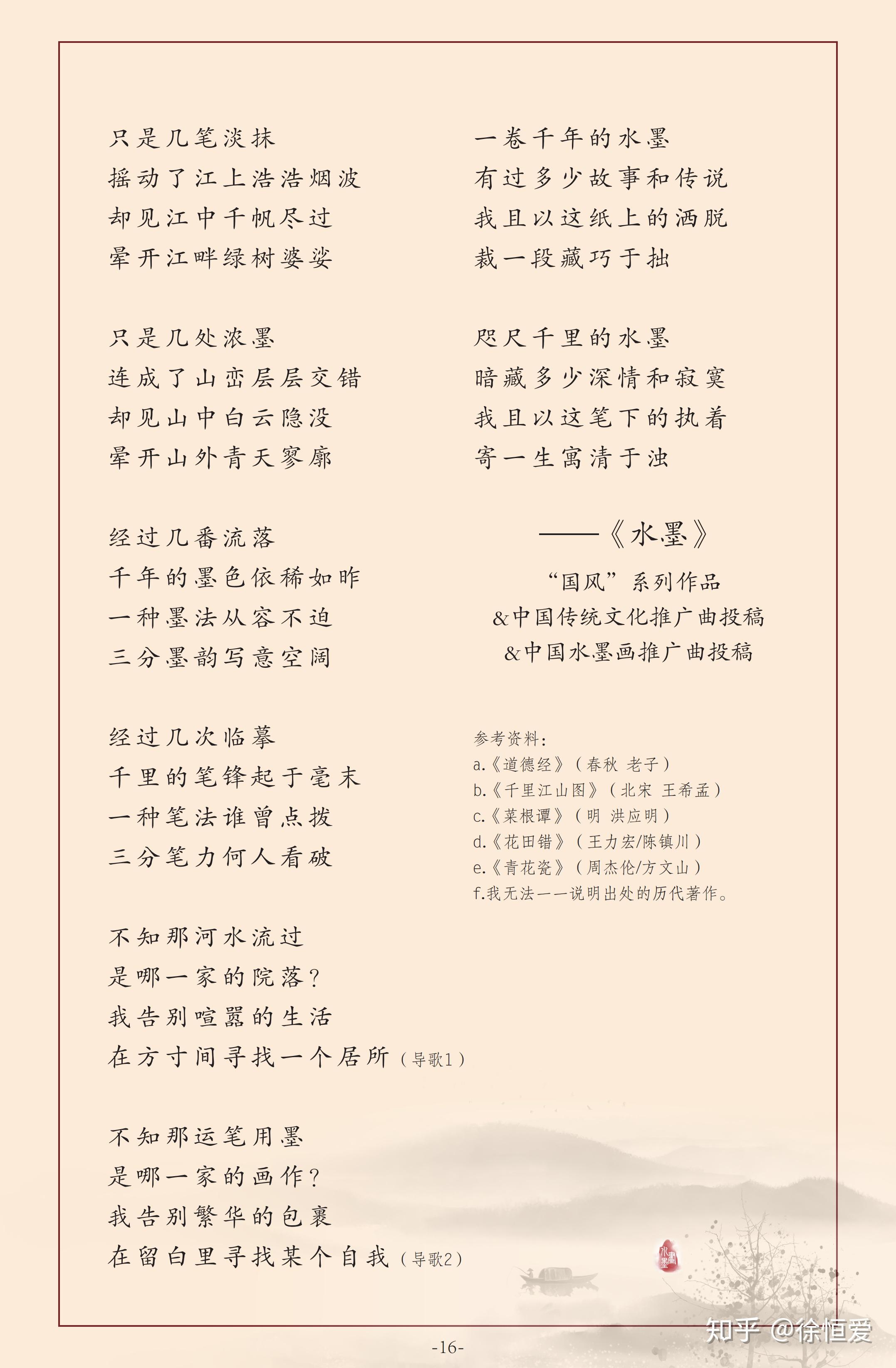 最美中国画歌词完整版图片
