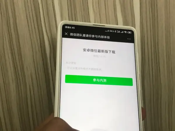 微信7.0安卓测试版_安卓微信测试版7.0下载_安卓微信测试版7.0怎么下载