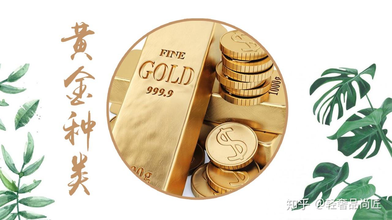 黄金也能绚丽多彩不同比例黄金有何区别？ - 知乎