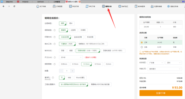 钢网是SMT生产使用的一种工具,如何制作? - 知乎