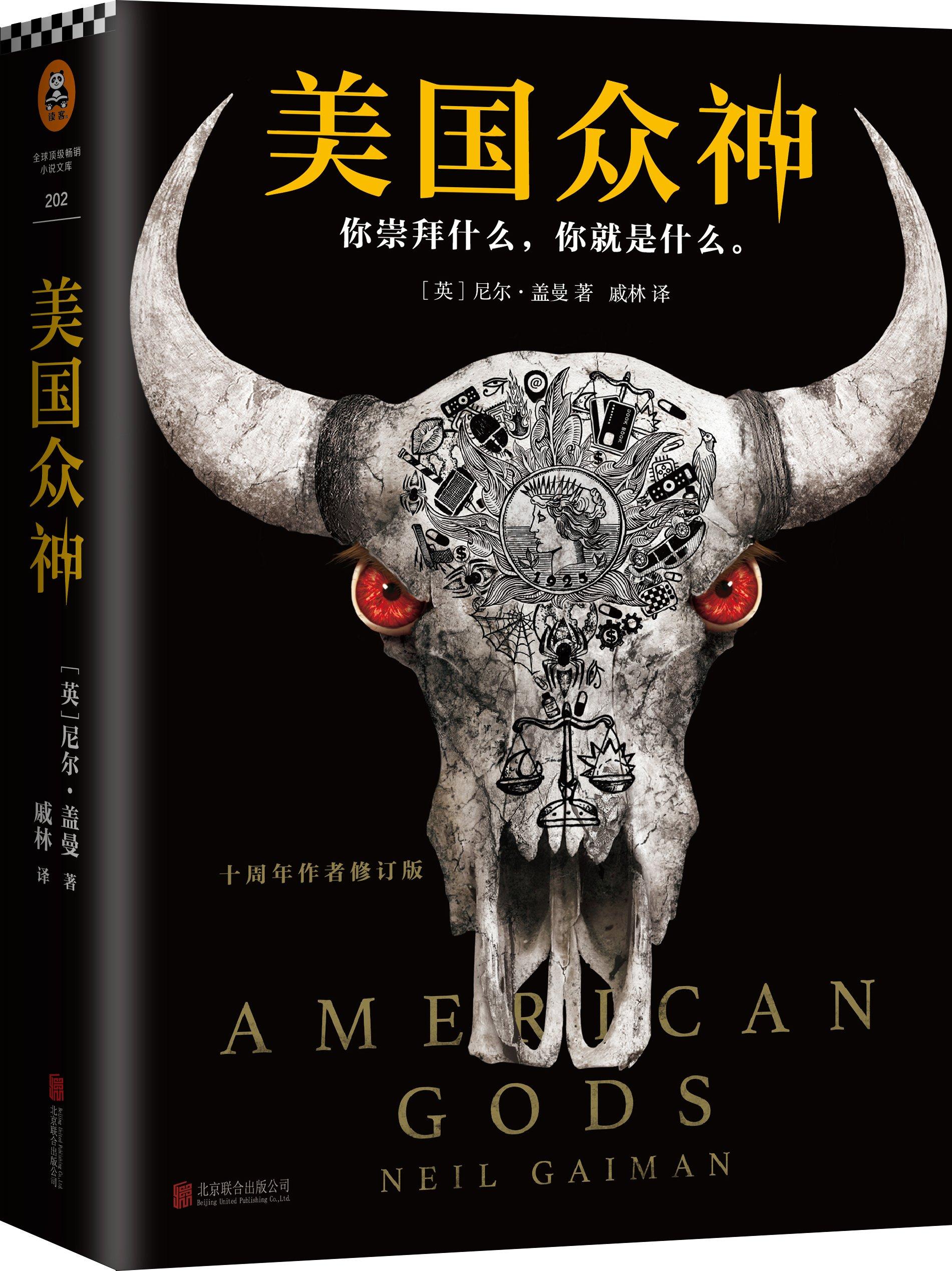 如何解读美国众神这部小说