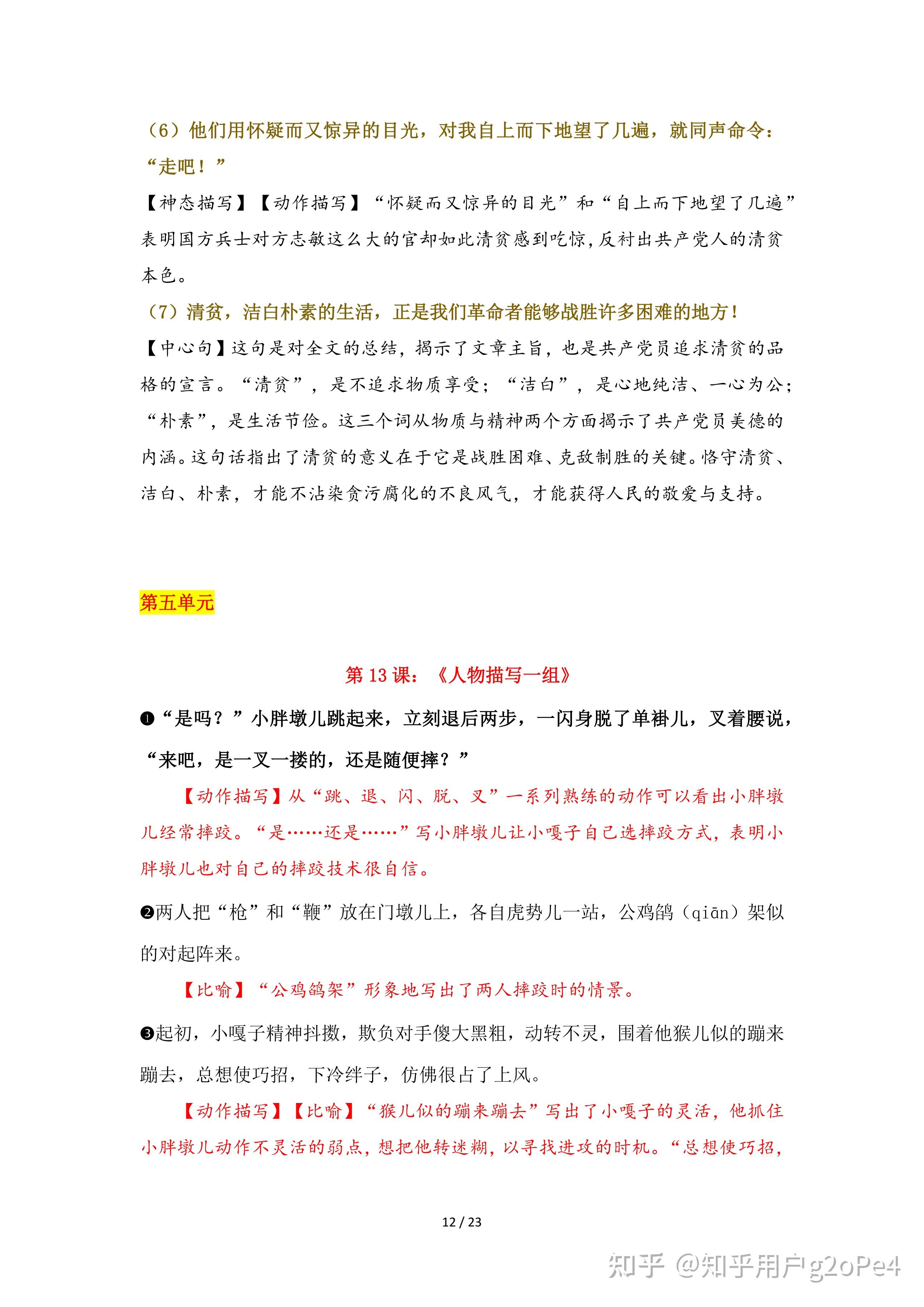五年级语文下册期末专项总复习：课文重点句子品析（1-23课） - 知乎