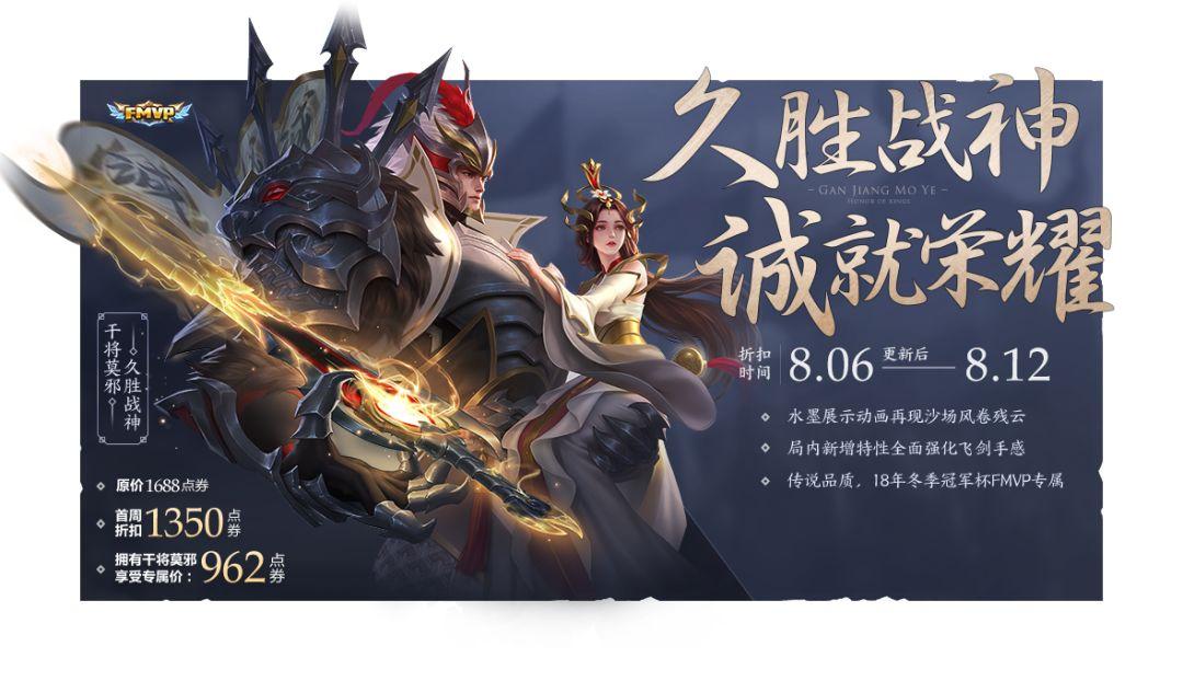 干将莫邪-久胜战神 上线