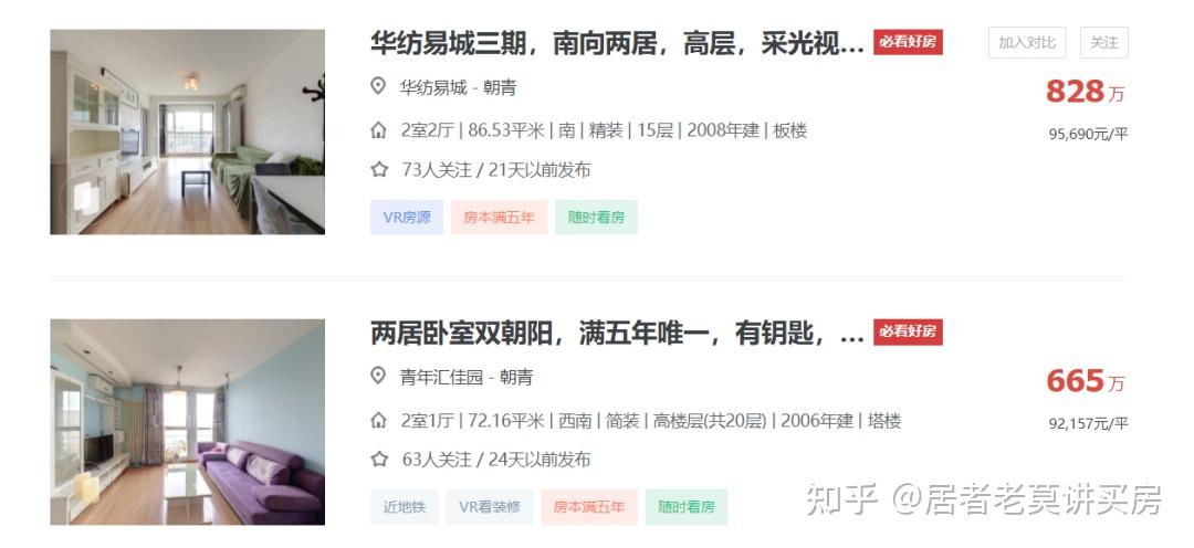 北京买房有多难?手握900万却买不到房 - 知乎