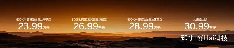 比亚迪全尺寸闪充旗舰SUV大唐EV正式上市,售价23.99万~30.99万元