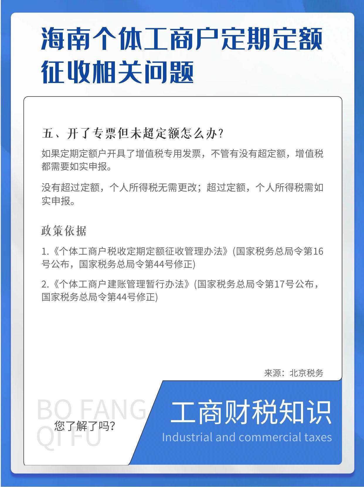 海南个体工商户定期定额征收相关问题 - 知乎