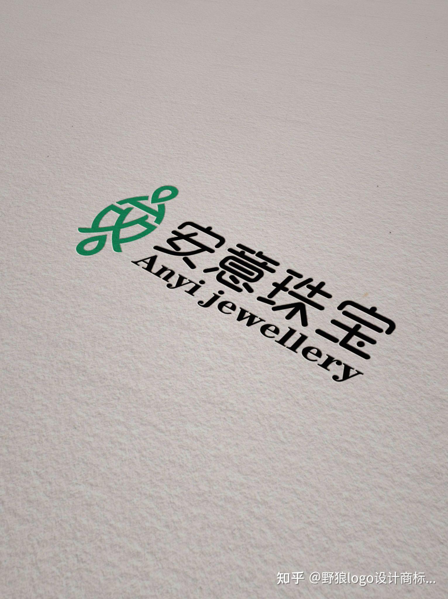 安意珠宝logo设计落稿,感谢客户对我们的信任和支持开始注册商标 - 知乎