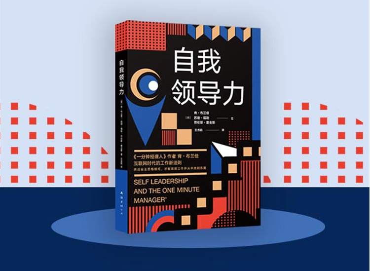 《自我领导力》|掌握的四个阶段,避免成为工作受害者!