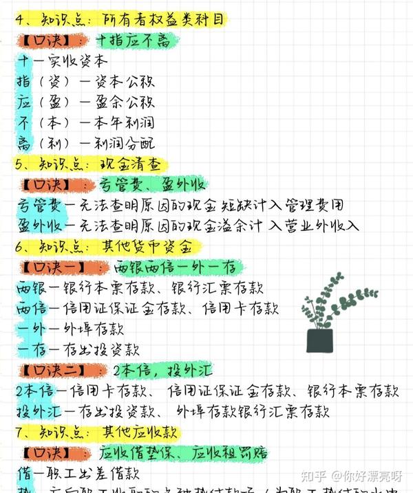 會計背誦 (會計背誦順口溜口訣超級實用)