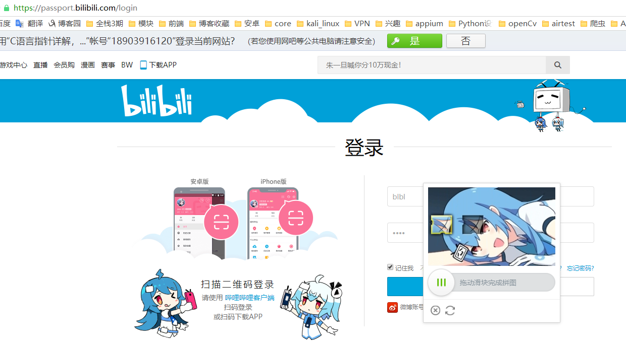 python奇淫技巧之自动登录哔哩哔哩