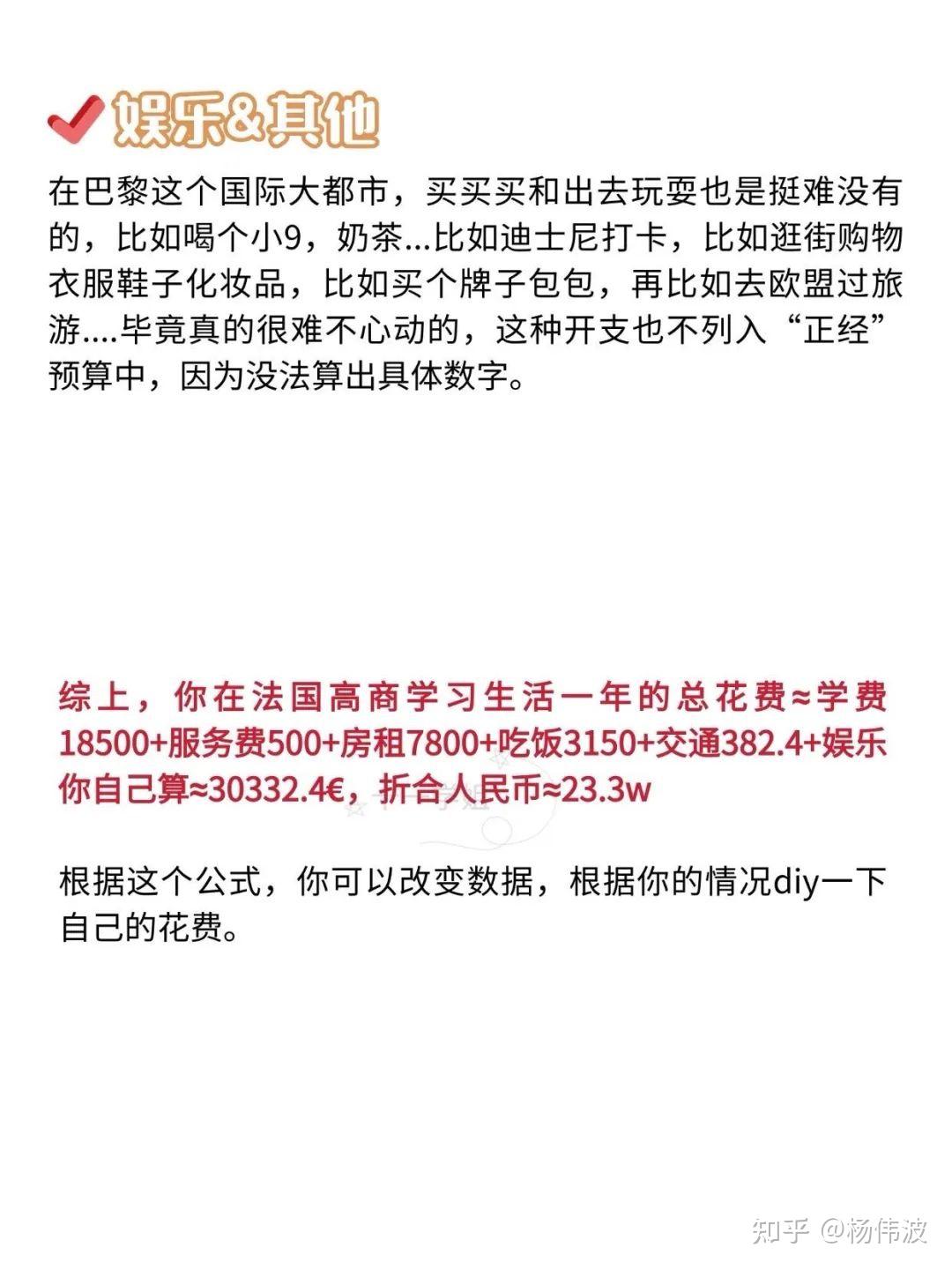 精确到每一顿饭！帮你计算在法国读书一年要花多少钱？ - 知乎