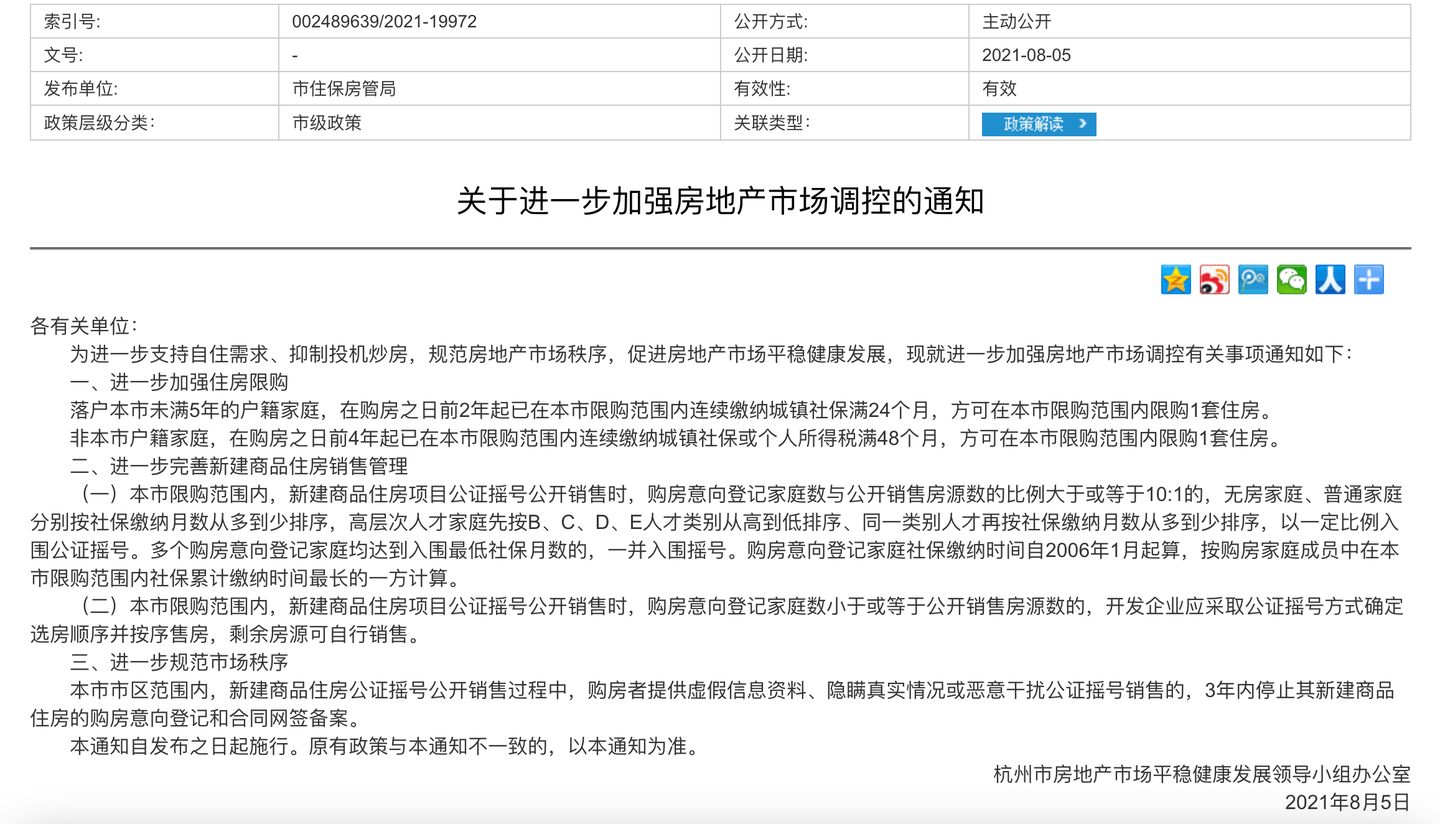 杭州!2022年杭州市最新最全购房政策信息汇总来了! - 知乎