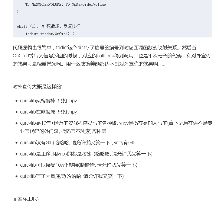 VNPY发布的不实文章做申明,我对VNPY作者的