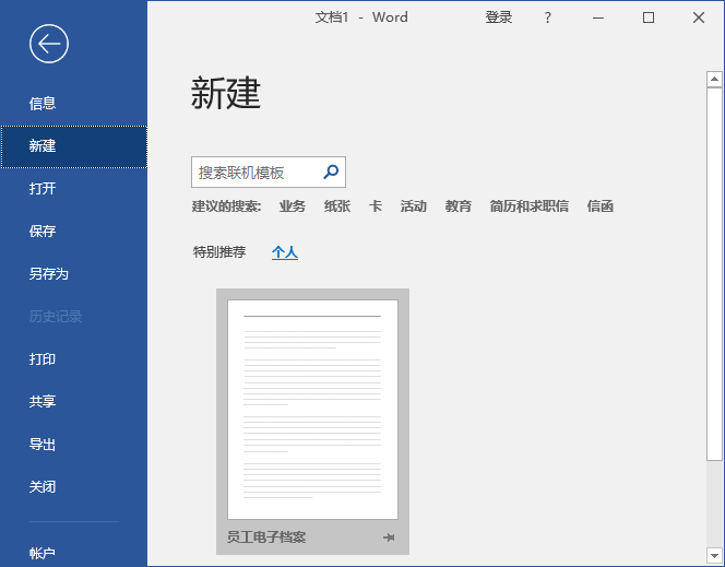 word实用教程:怎么创建获取模板避免重复工作 - 知乎