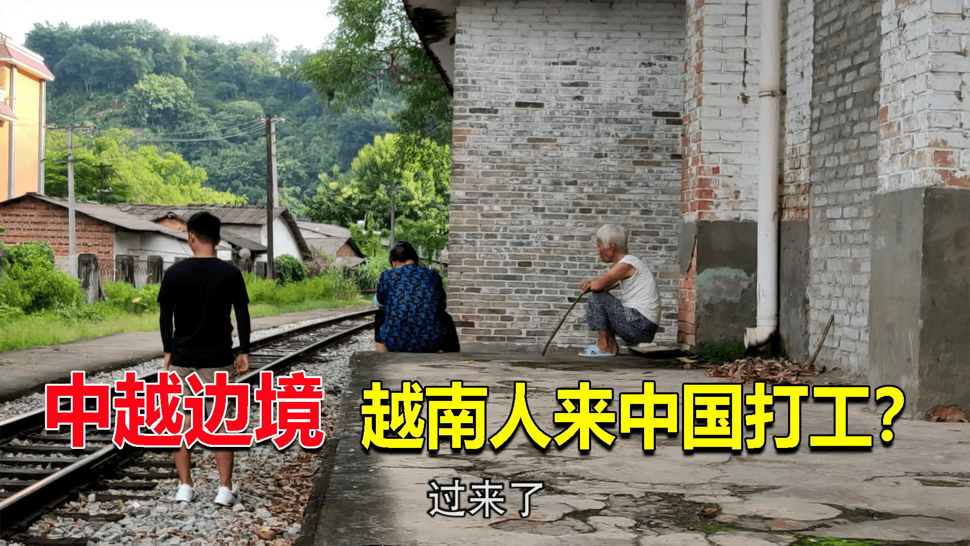 中国越南界河中国人在这里钓鱼越南人骑着摩托拿着竹竿也来了