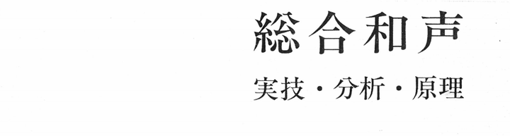 和声学习的基础 知乎 和声学习的基础 知乎