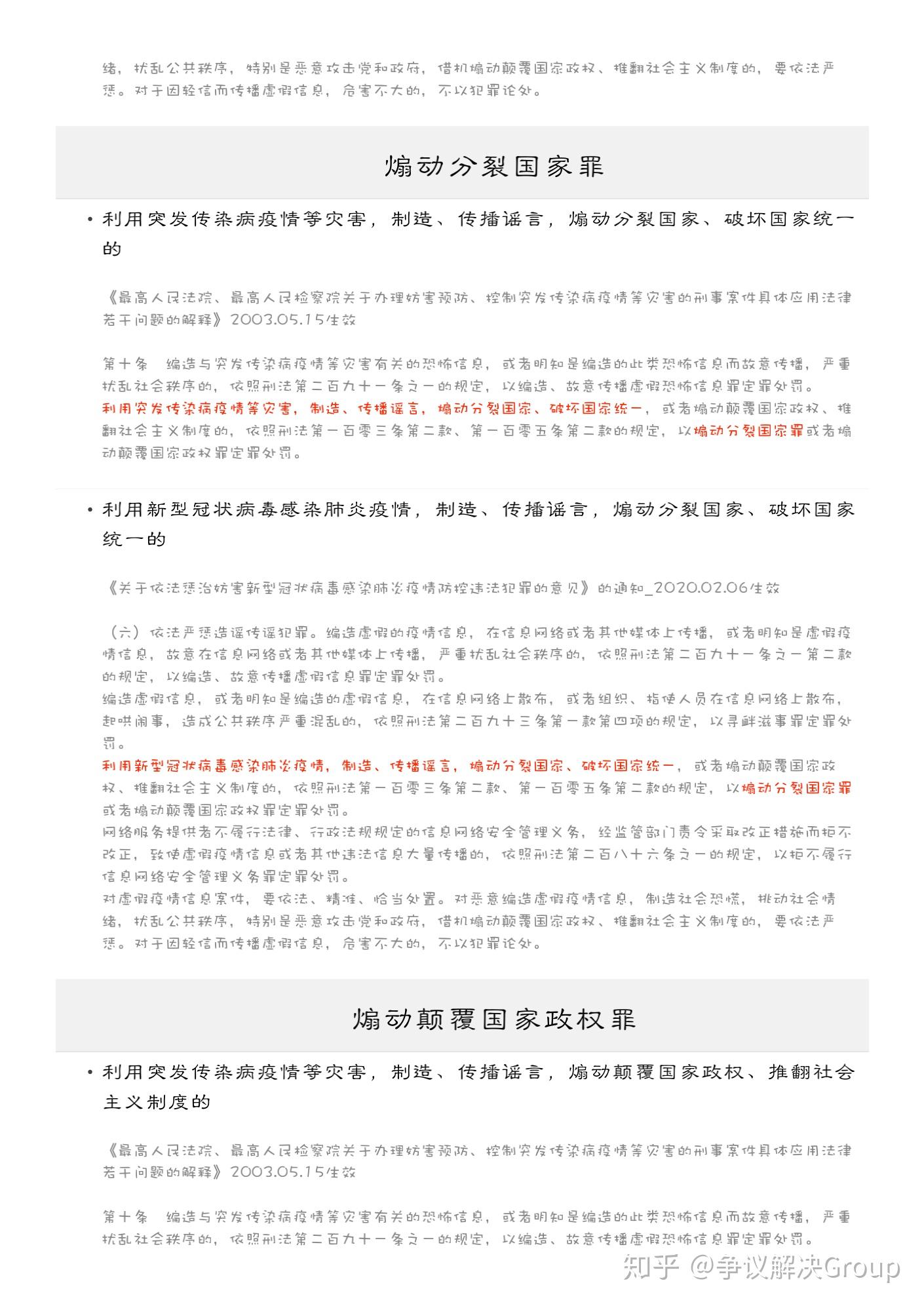 刑法全文 完整版 v2-37d0ce0a92e056d973d0e7f093bba3b1_r.jpg