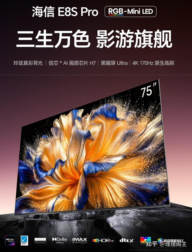 618换新电视还在纠结OLED还是最新技术RGB-Mini LED?别瞎选,追求极致观影体验,闭眼冲影游旗舰海信电视E8S Pro就对了!