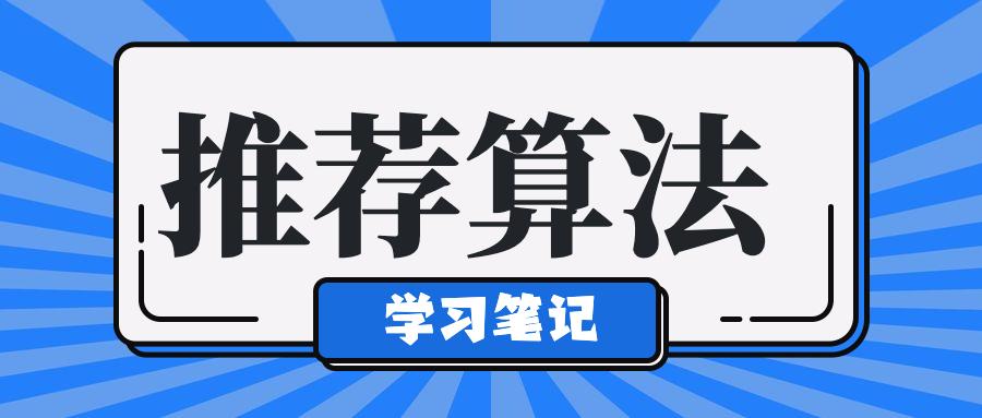 深度学习推荐系统学习笔记1 deep crossing