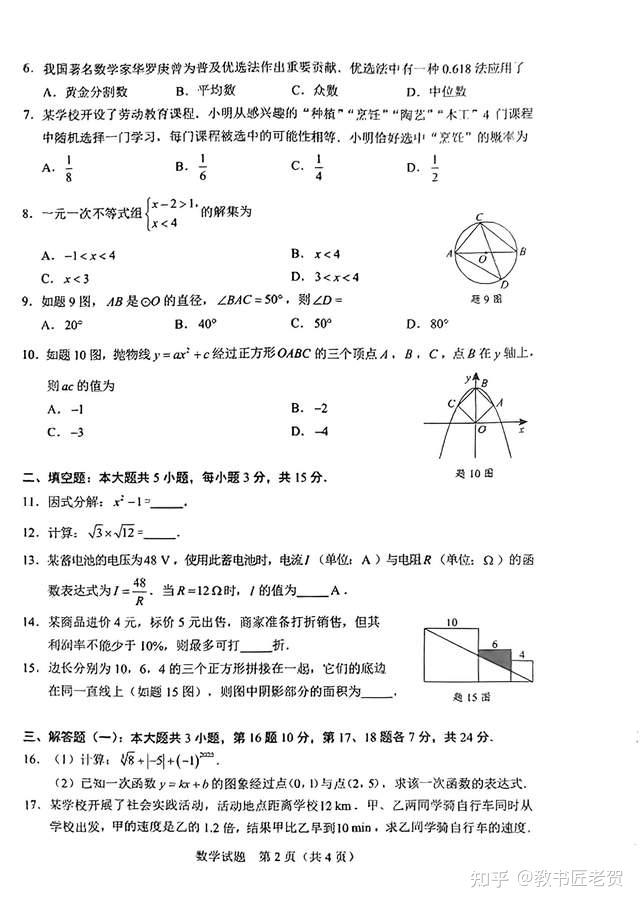 2023年广东省中考数学真题及答案