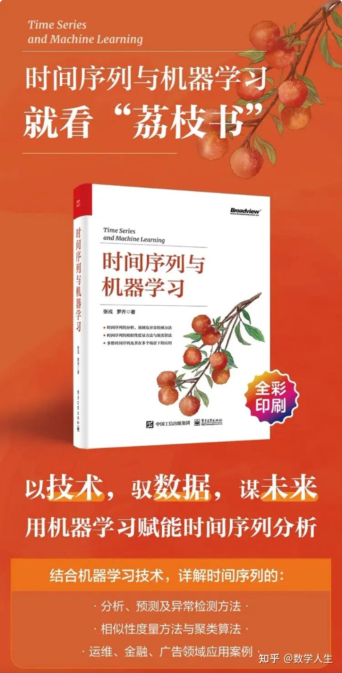 时间序列与机器学习》再次加印- 知乎