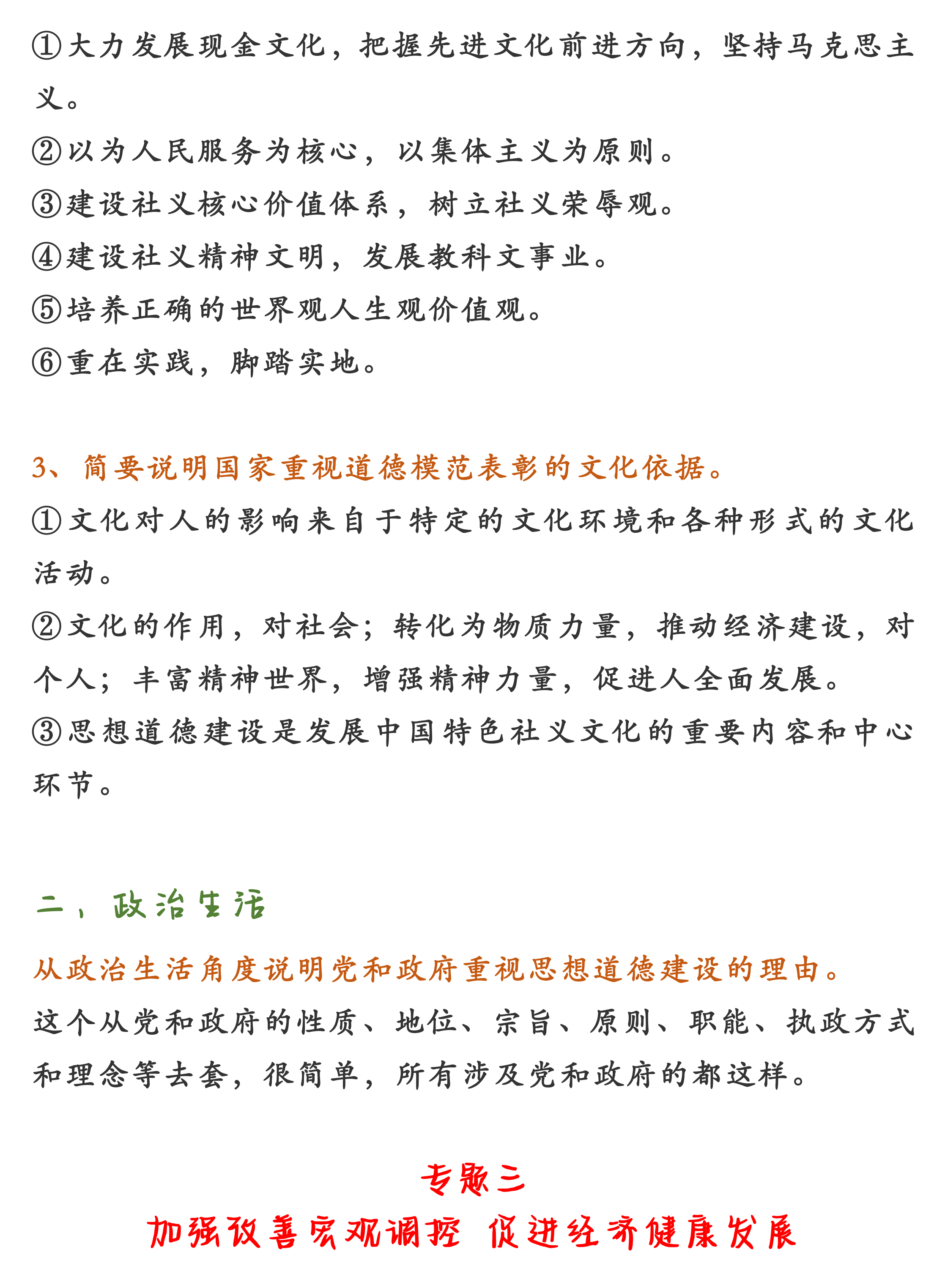 2020高考政治时政热点及其知识点(2021年高考政治必考时政热点全视角解读)