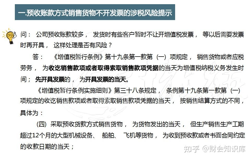 头次见有人把无票收入的会计处理和税务处理讲透彻，建议人手一份 - 知乎
