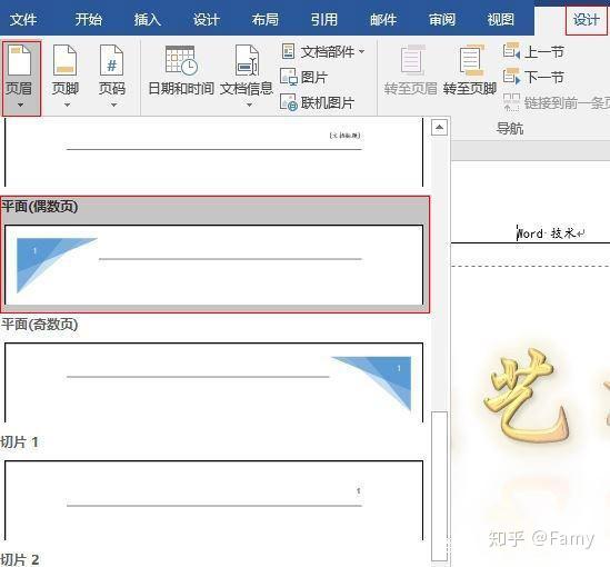 word中插入,修改,删除页眉页脚基本步骤