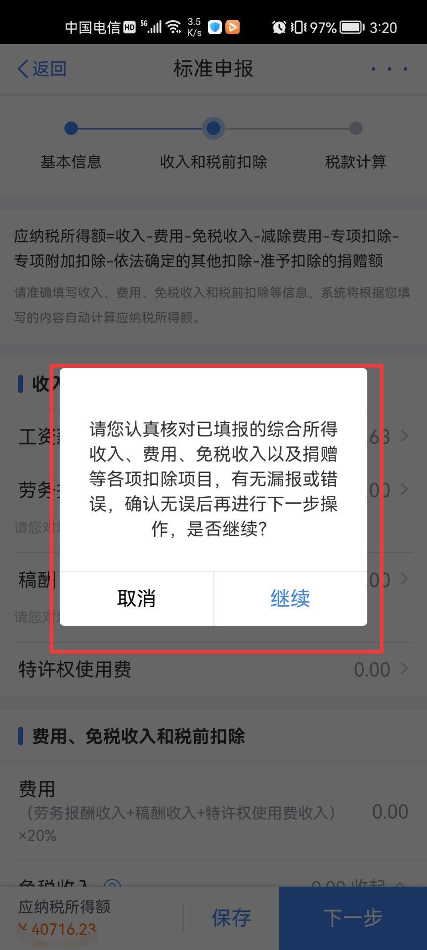 个人所得税app退税补税流程(图解) - 知乎