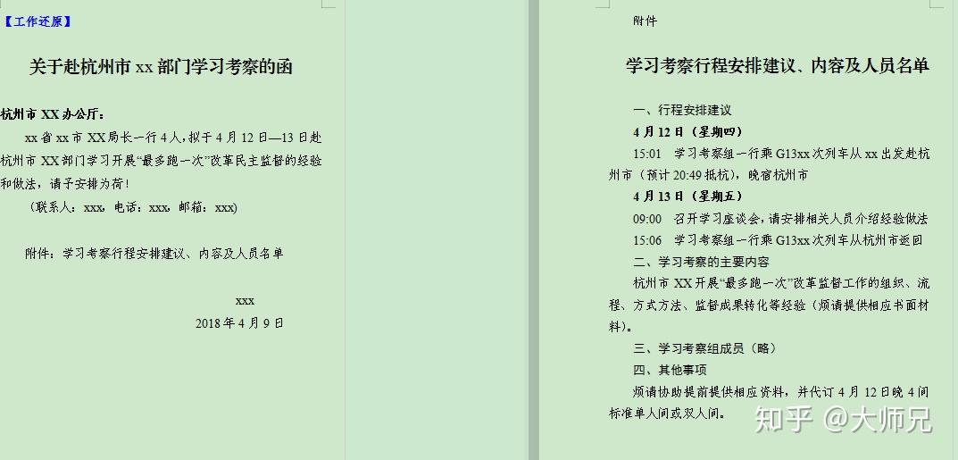 【公文写作系列4】如何写好考察函 - 知乎