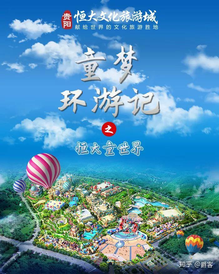 童梦环游记之【恒大童世界璀璨中华区】 重回上古华夏的神话时代