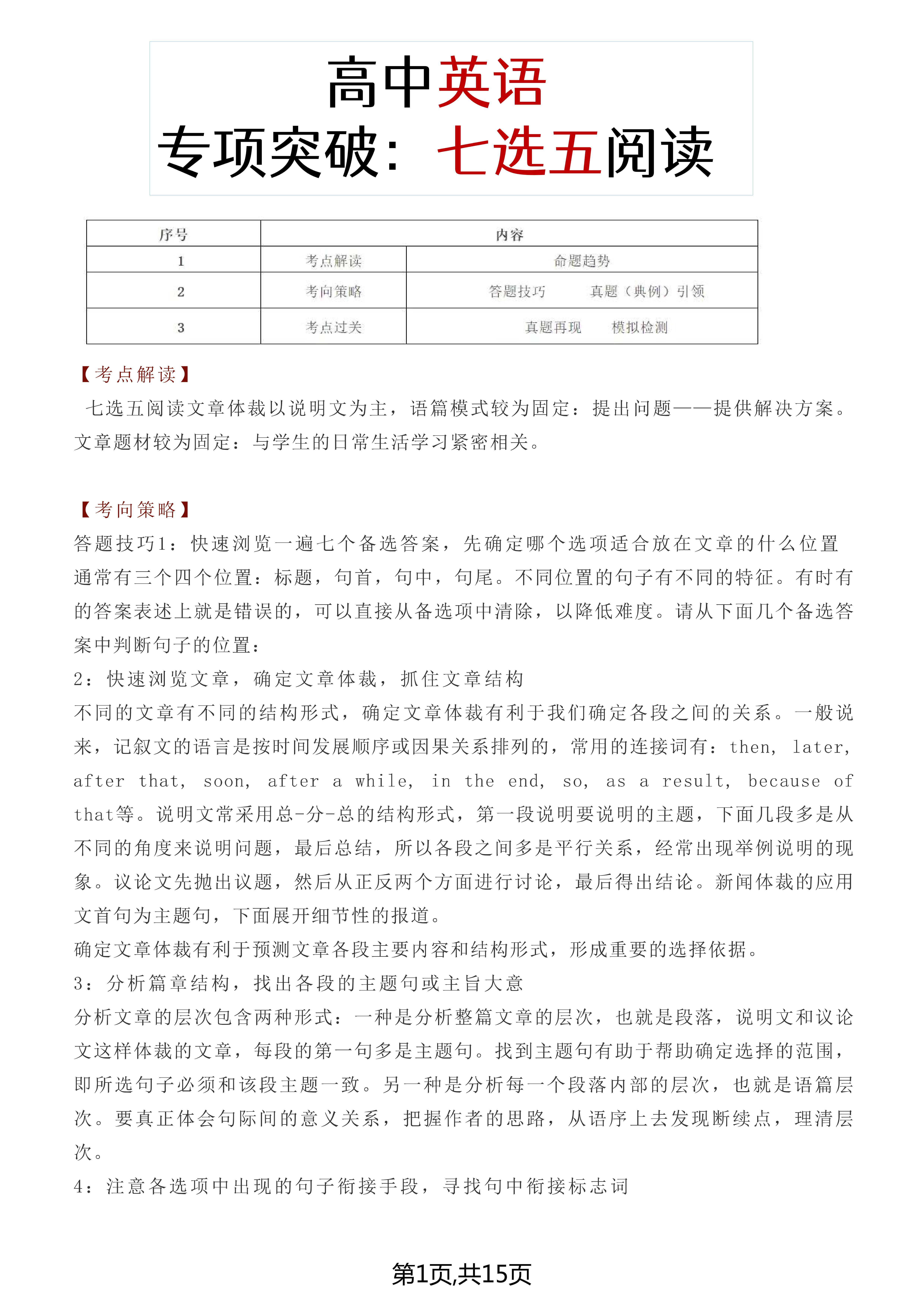 英语七选五就要这么做！直接节省一半时间，还能提高准确率！ - 知乎