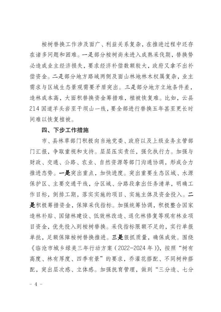 临沧市林业和草原局关于在临沧市开展退桉还林建议的提案答复 - 知乎