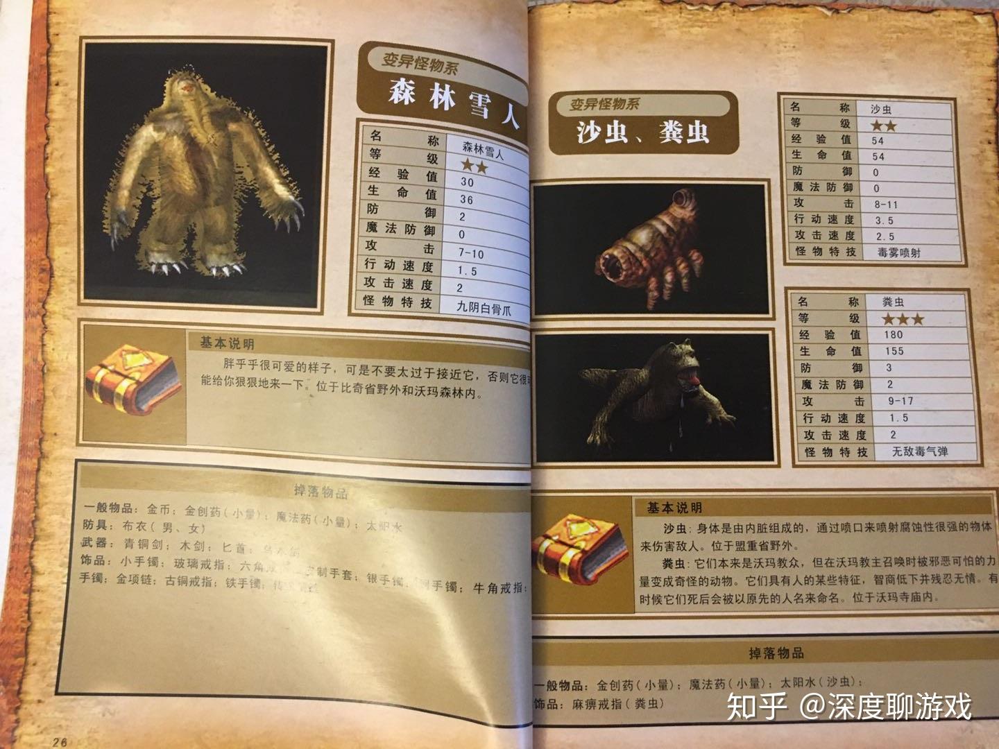 《热血传奇》深度解读系列（8）：怪物数据揭秘（II）插图12