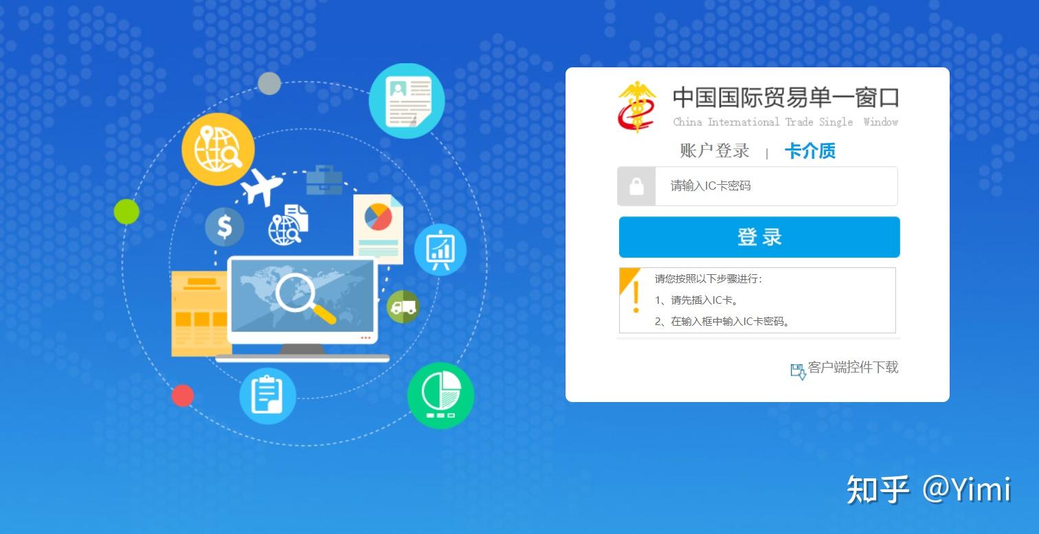 中国电子口岸第一次报关出口电子口岸无纸化签约