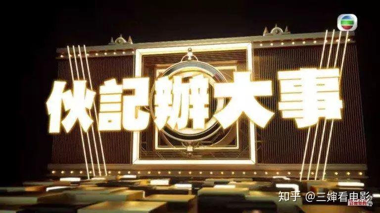 港剧魅力