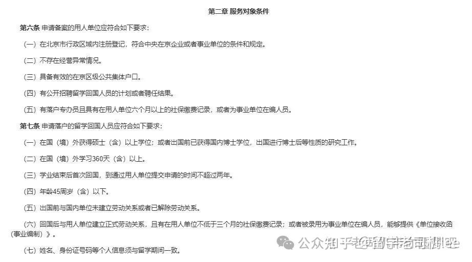 北京放大招!2025年留学生归国福利政策全解析! - 知乎
