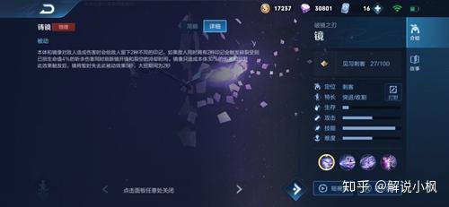 王者荣耀镜技能