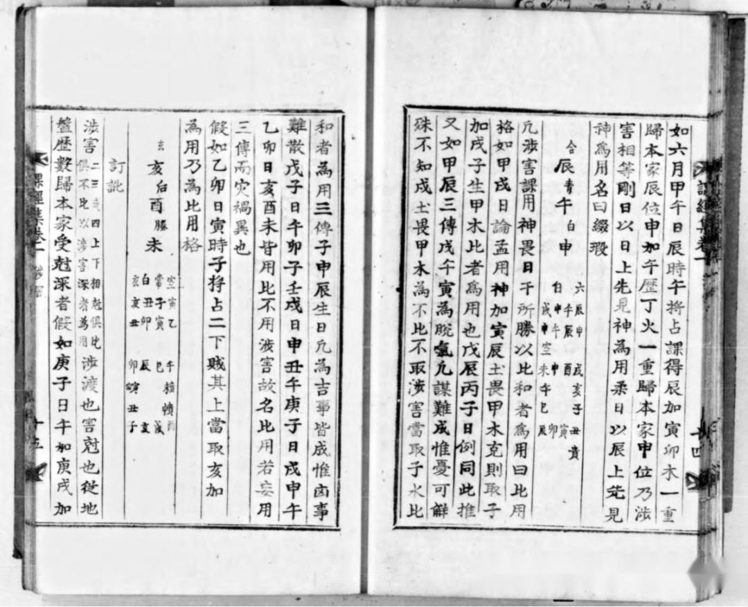 六壬古籍《大六壬课经集》 - 知乎