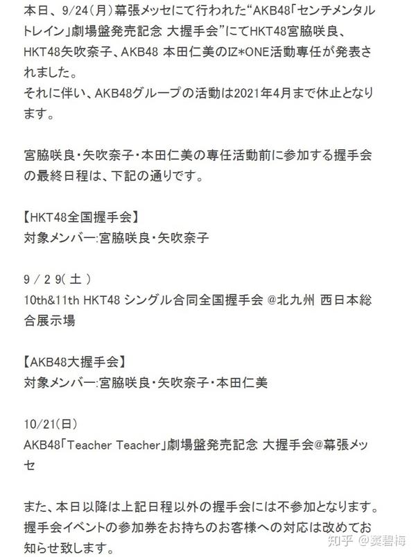 暂别akb两年半 宫胁咲良等人将专注izone活动 你怎么看 知乎