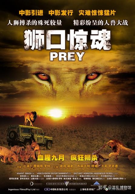 《暗夜猎杀》1996年 电影名直接来自两只食人狮的名字《查沃食人狮》