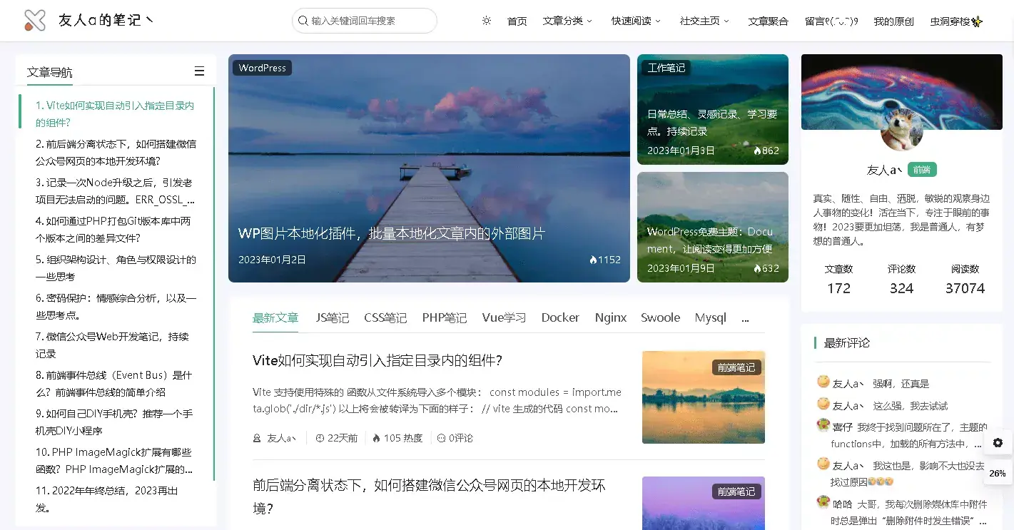 Wordpress那些精品免费博客主题,个个堪称经典 Wordpress那些精品免费博客主题,个个堪称经典