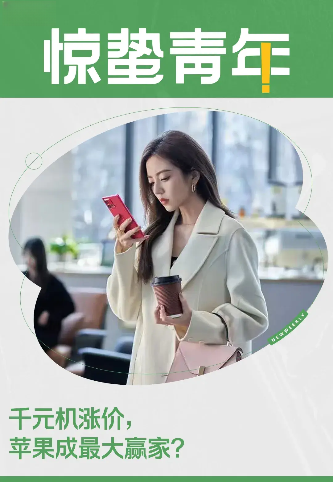 它们纷纷涨价后,年轻人的旧手机忽然不卡了