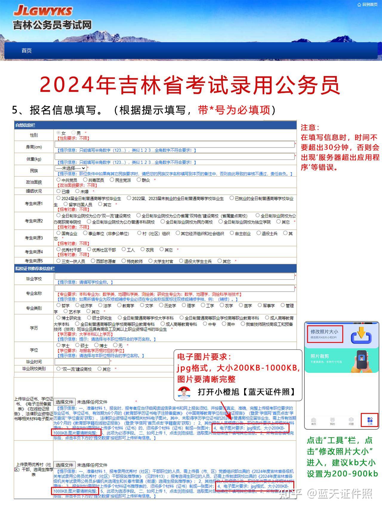 24吉林省考报名流程请注意报名即将截止
