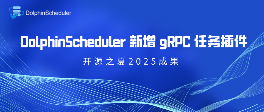 Apache DolphinScheduler 新增 gRPC 任务插件 | 开源之夏成果总结 - 知乎