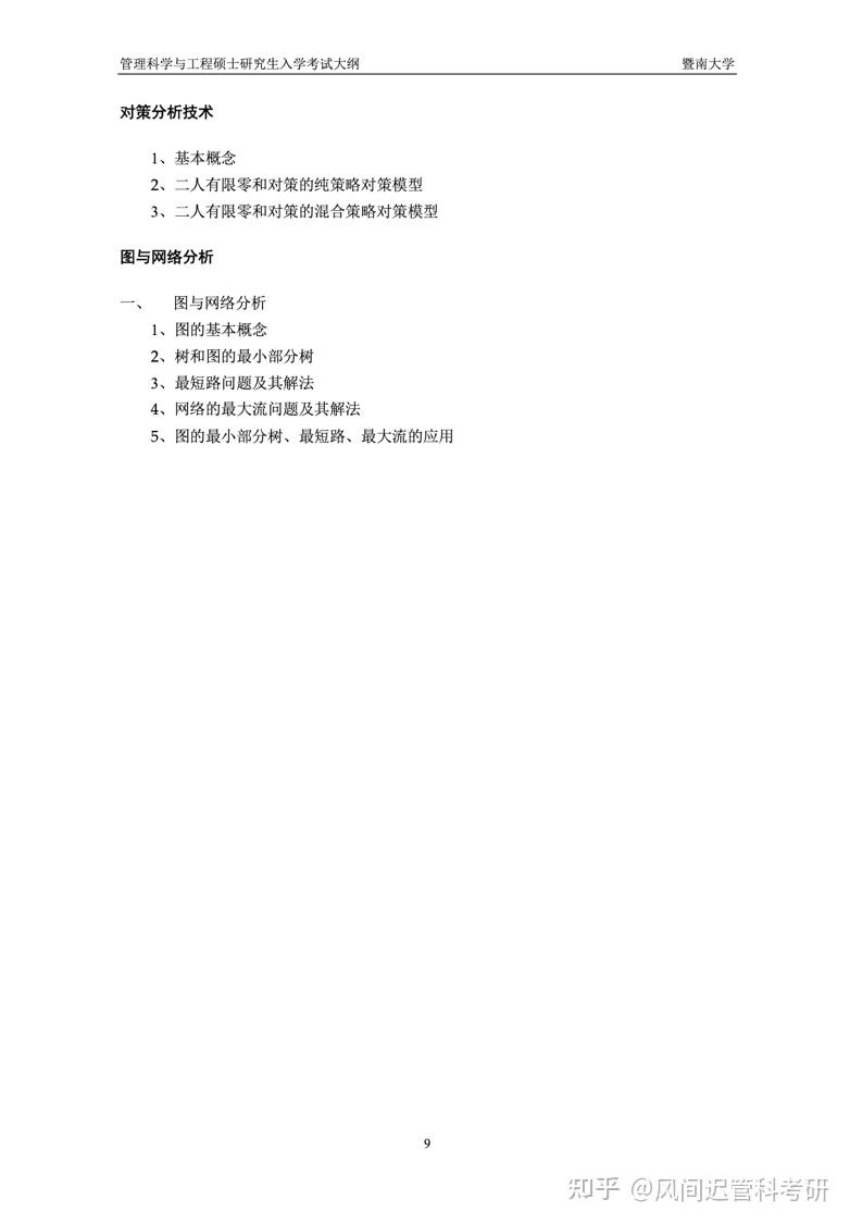 25考研择校｜暨南大学管理科学与工程827最新考情分析：初试复试内容、历年复试分数线、复录比、招生和录取情况 - 知乎